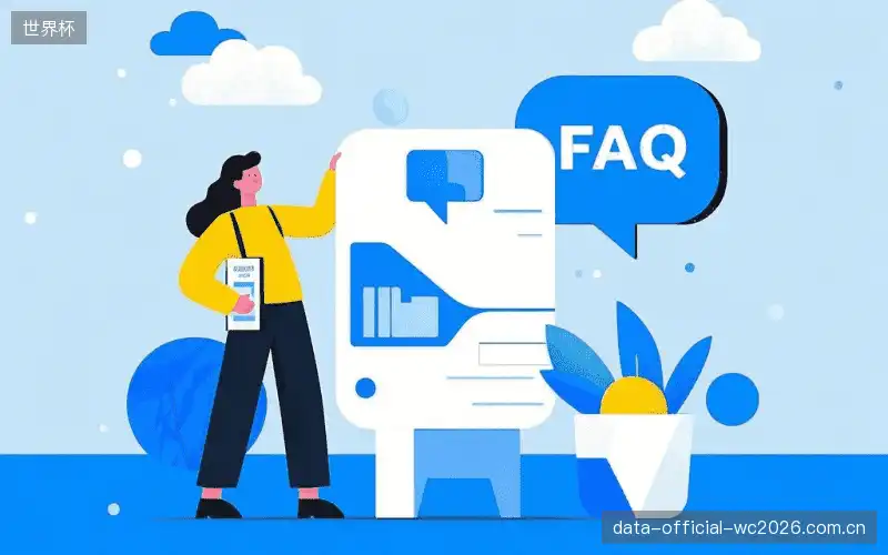 赛事视频观看FAQ